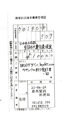 ryosyusyo.jpg