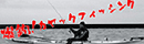 bakuchokayak2.png